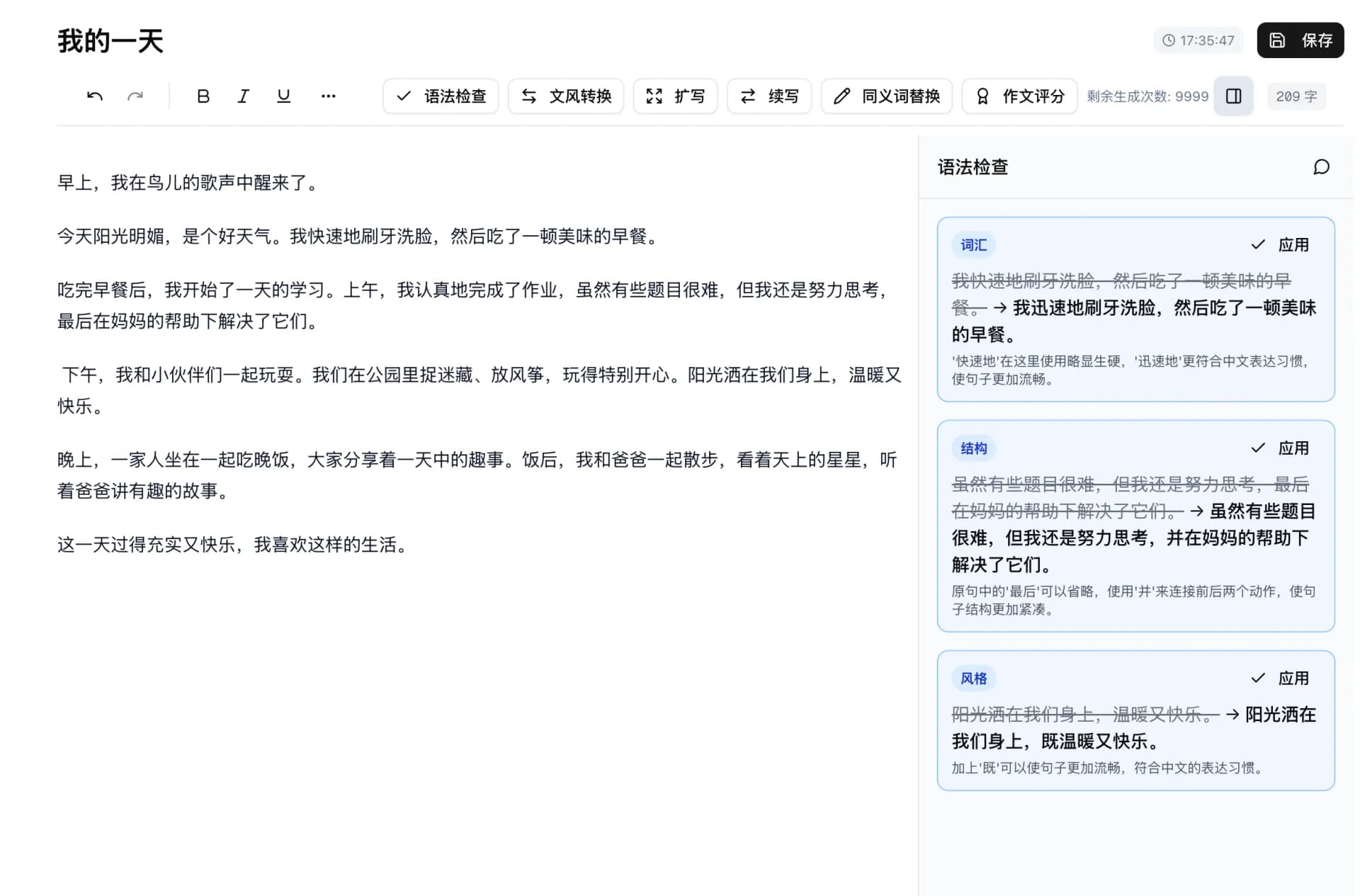 智能写作助手界面展示